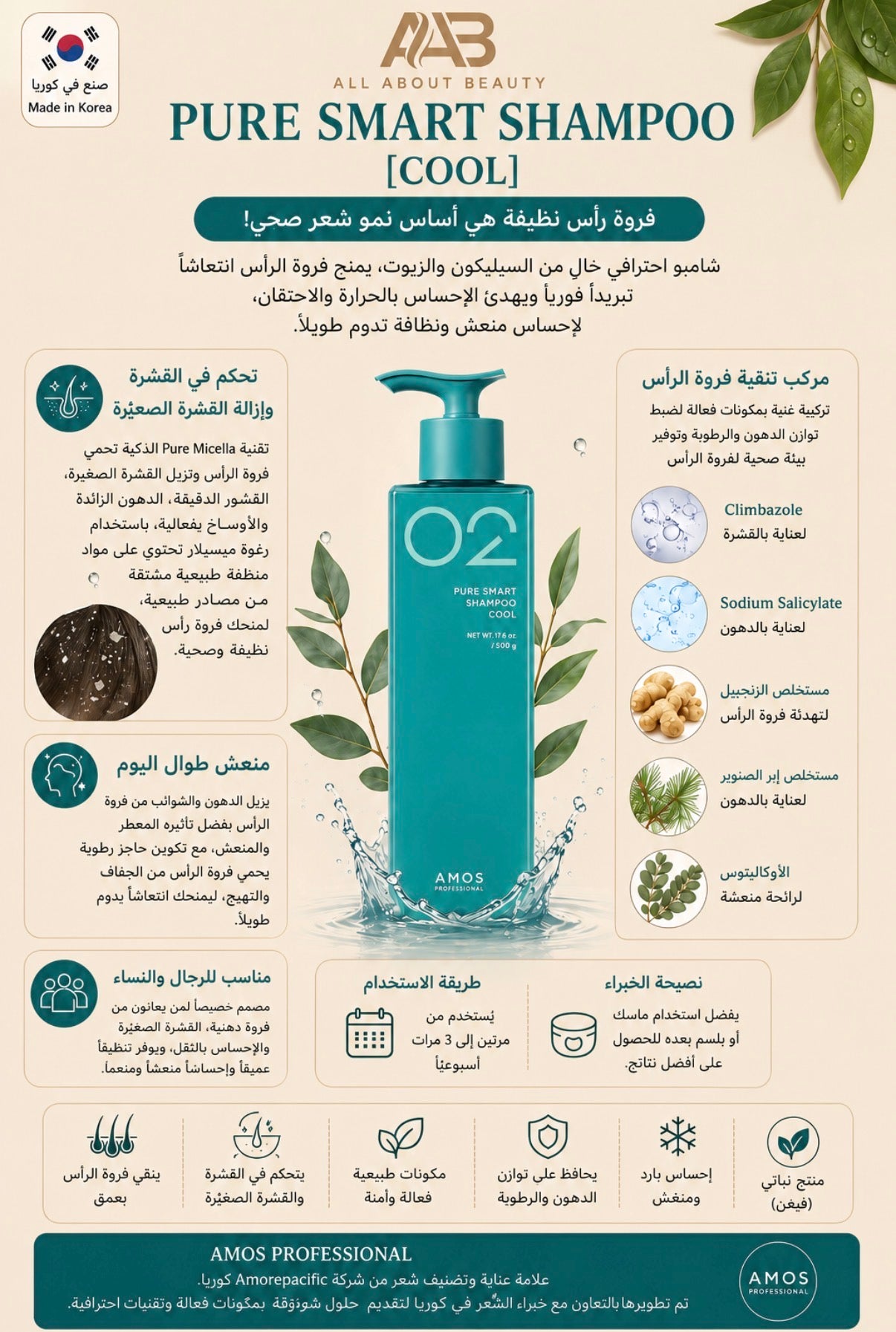 شامبو بيور سمارت [بارد] 500 جرام 